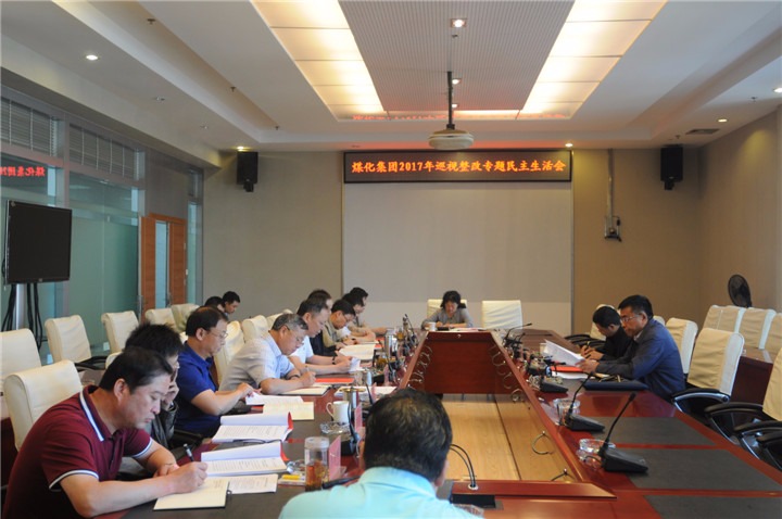 云南不朽情缘集团召开2017年巡视整改专题民主生涯会