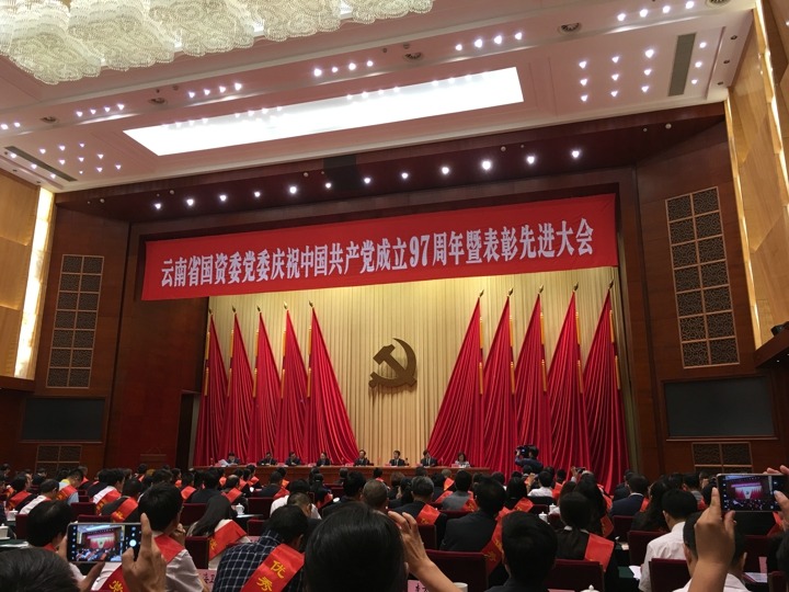 云南不朽情缘集团职工任为等受国资委赞美