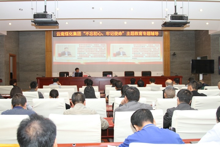 云南不朽情缘集团组织“不忘初心、服膺使命，筑牢信仰之基”专题进建领导