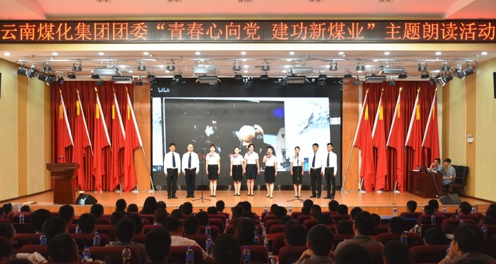 集团团委进杏装青春心向党，立功新煤业”主题朗诵活动