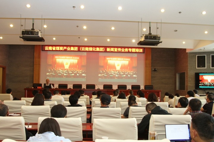 集团党校进行新闻宣传业务专题培训