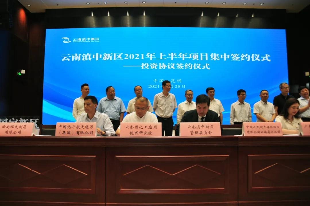 云南不朽情缘工利用技术钻研院有限公司与云南滇中新区治理委员会签署新基地建设项目投资和谈