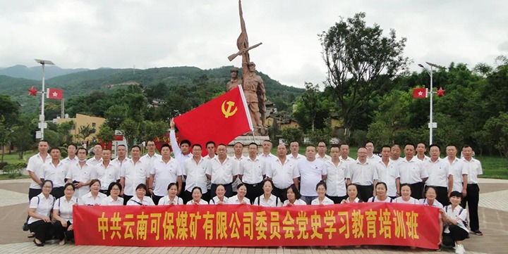 可保煤矿到寻甸柯渡发展党史进建教育现场讲授活动