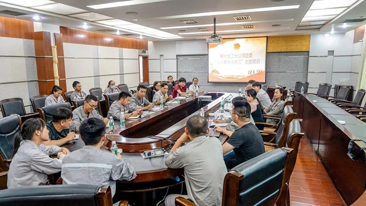 美好生涯是奋斗出来的——解化化工团委进建贯彻习近平总书记在庆祝中国共产党成立100周年大会上的沉要讲话心灵