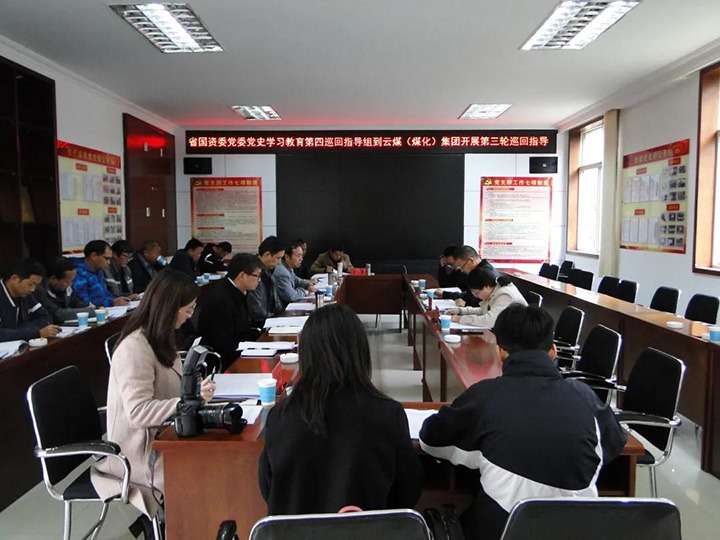 省国资委党委党史进建教育第四巡回领导组到云煤（不朽情缘）集团发展党史进建教育第三轮巡回领导