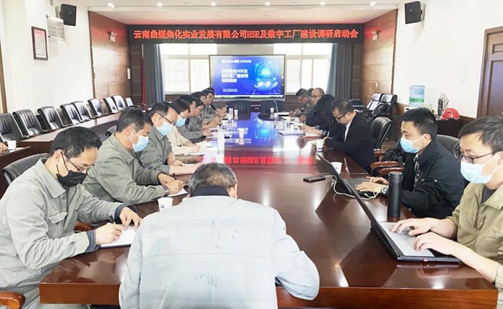 “引发产业新动能　加快数字化智能化转型”——曲煤焦化公司HSE及数字工厂建设调研工作正式启动
