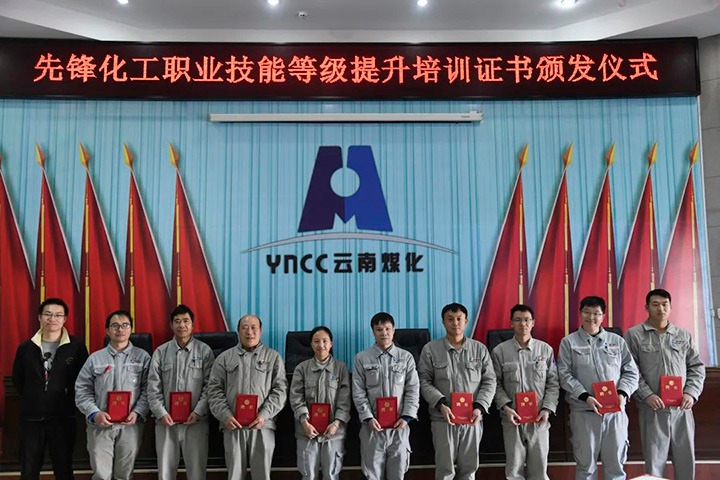 岗位练兵强技术　奋勇争先促发展——云煤（不朽情缘）集团圆焦产业工人行列建设鼎新　扎实发展职工职业技术提升培训