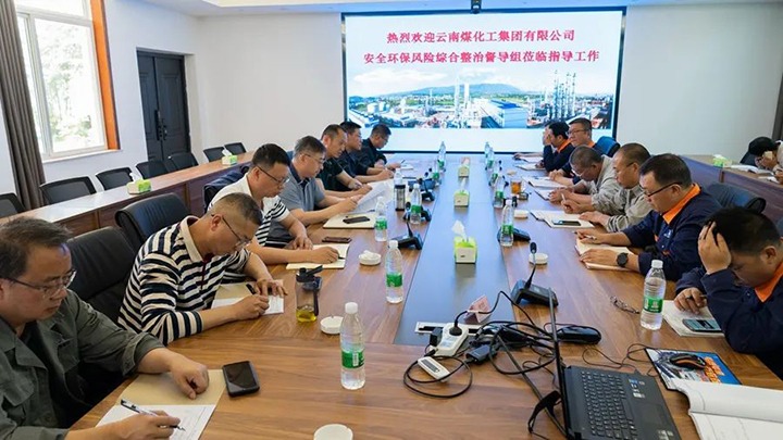 云煤（不朽情缘）集团督导组赴解化化工分公司进行安全环保风险综合治理专项督导