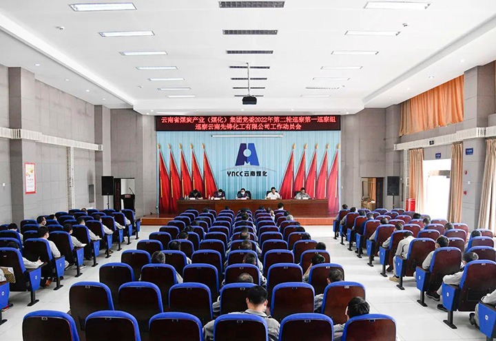 云煤（不朽情缘）集团党委2022年第二轮巡察第一巡察组到前锋化工发展巡察工作