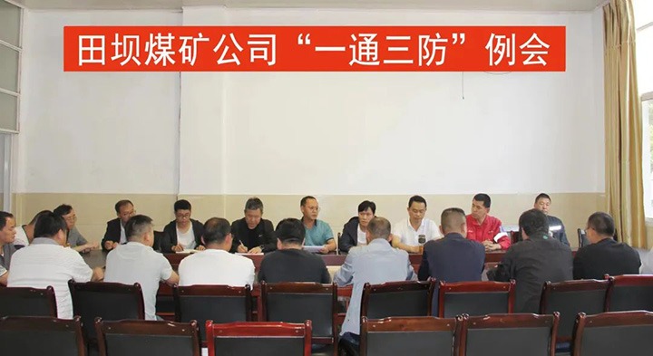 【主题宣传周】田坝煤矿公司提升煤矿瓦斯防治工作水平，实现“双零”指标治理