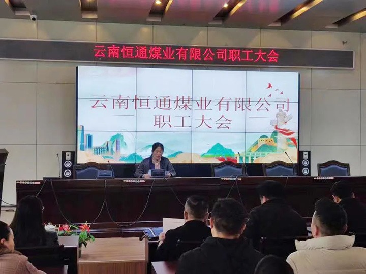 【主题宣传周】党建引领推鼎新，造度创新谱新篇——恒通煤业深入国企鼎新三年行动推进公司高质量发展