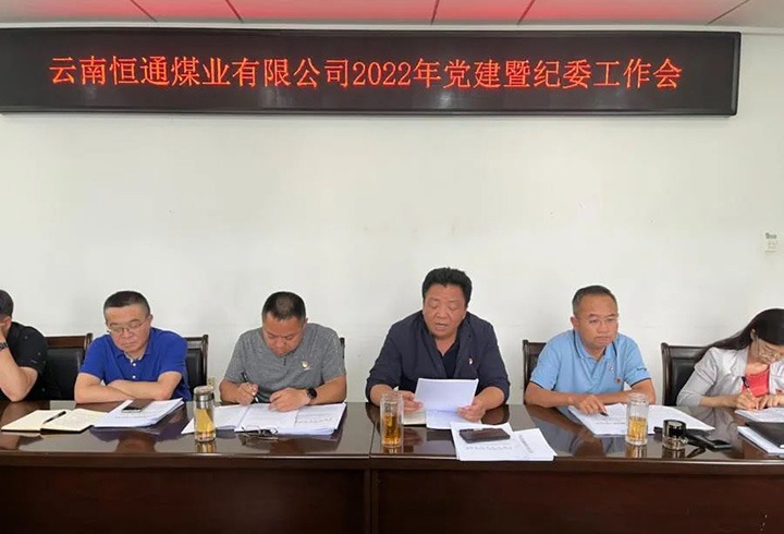 【主题宣传周】党建引领新航程　凝聚共识谋发展——恒通煤业党委抓实党的组织建设，推动企业发展提质增效