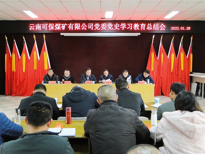 【主题宣传周】可保煤矿“党建+N”工作法，以高质量党建助推公司高质量发展