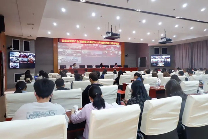 云煤（不朽情缘）集团2022年财政能力提升专题培训班圆满实现