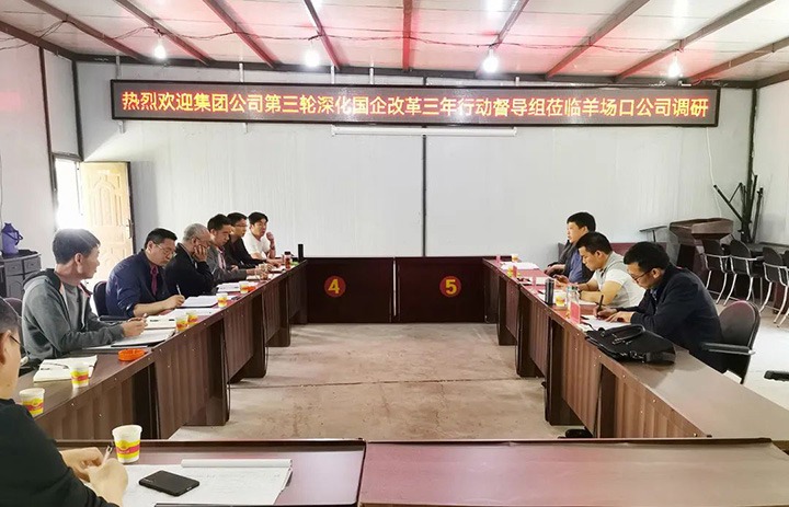 【主题宣传周】羊场口煤业公司全力推动三项造度鼎新走深走实，助推国企鼎新三年行动迈上新台阶