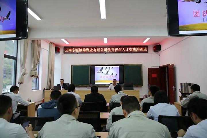 【简讯】镇雄煤业公司发展青年人才互换培训｜恩洪煤业公司发展美化环境实际活动
