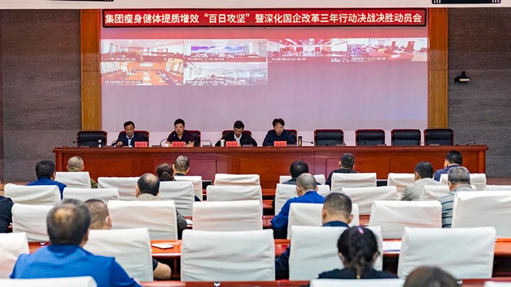 云煤（不朽情缘）集团颁布瘦身健体提质增效“百日攻坚”暨深入国企鼎新三年行动决战决胜带头令