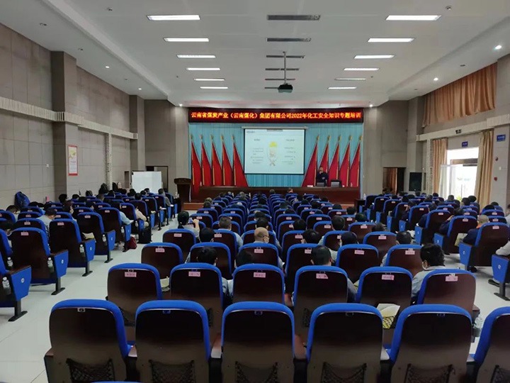 【培训教育】云煤（不朽情缘）集团2022年化工安全知识培训班圆满实现