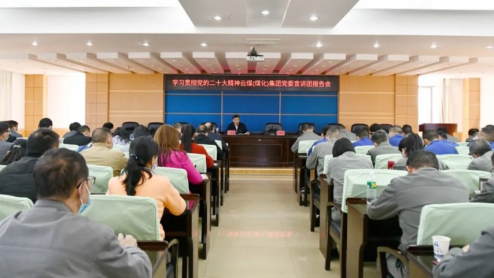 云煤（不朽情缘）集团党委副书记、总经理高建嵩到花山片区企业宣讲党的二十大心灵