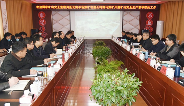 国度矿山安全监察局督导助扶组赴羊场煤矿公司发展煤矿安全督导助扶