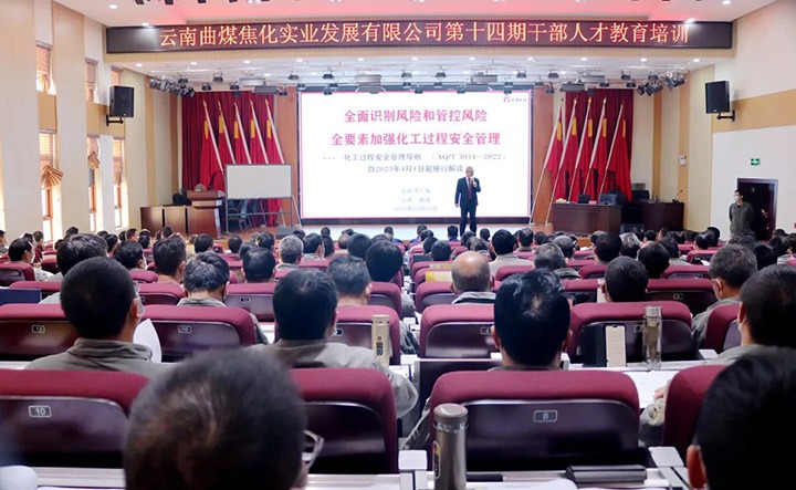 【简讯】曲煤焦化公司发展第十四期干部人才教育培训