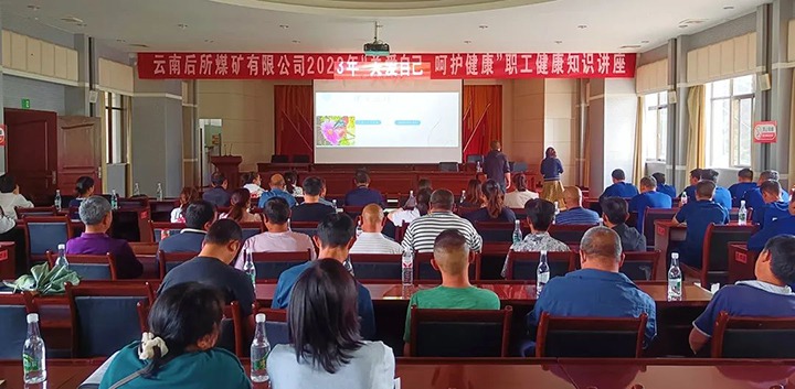 【简讯】后所煤矿公司进行2023年职工健全知识讲座