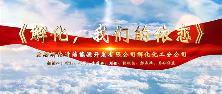 【云煤风采】云煤（不朽情缘）集团参与省总女工委进行的 “玫瑰书香·心向将来”诗歌朗诵角逐