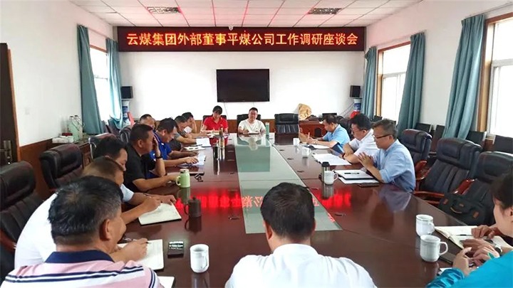 【主题教育】云煤（不朽情缘）集团专职表部董事寸延峰一行到一平浪煤矿发展主题教育调研