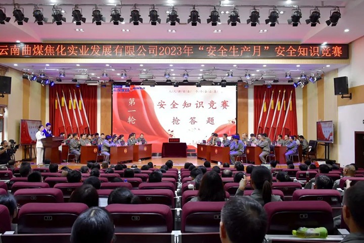 【云煤简讯】曲煤焦化公司发展安全知识较量|后所煤矿公司发展安全知识较量|中化化肥、先正达集团到解化化工公司进行技术互换接见