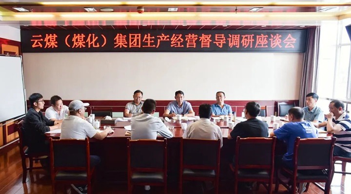 【基层调延卓云煤（不朽情缘）集团党委委员、副总经理缪和星一行到恩洪煤业公司调研督导出产经营工作