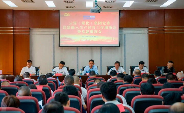 【聚焦云煤】云煤（不朽情缘）集团召开党建融入安全出产经营工作现场会暨党建调度会