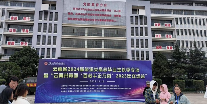 【聚焦云煤】云煤（不朽情缘）集团组织参与云南能源职业技术学院现场招聘会
