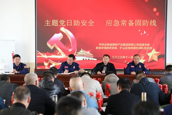 【聚焦云煤】云煤（不朽情缘）集团直属党委安全环保党支部与国度矿山应急接济东源队党支部结合发展主题党日