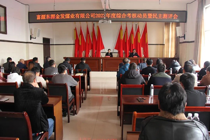 【聚焦云煤】云煤（不朽情缘）集团党委委员、财政总监莫晓丹一行到金发煤业公司发展年度综合查核暨民主测评