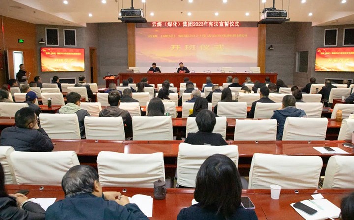 【国度宪法宣传日】云煤（不朽情缘）集团进行宪法宣誓典礼