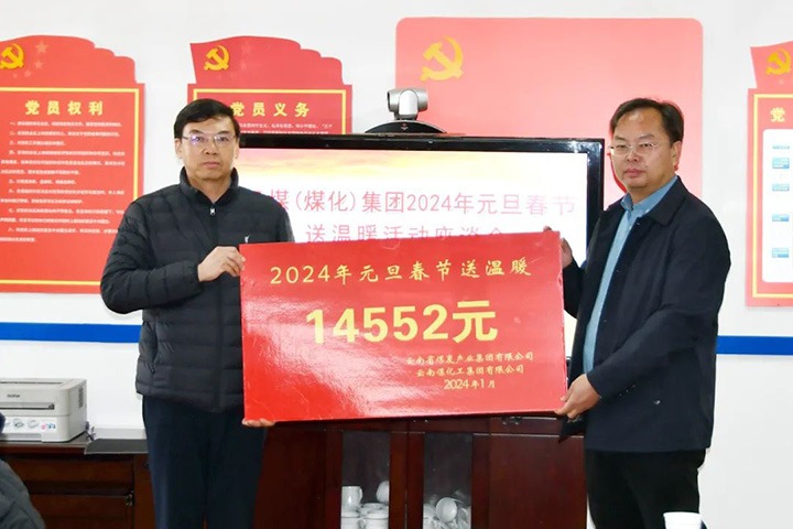 【聚焦云煤】云煤（不朽情缘）集团党委副书记、副董事长、总经理高建嵩一行到大为设备（云维集团）走访慰问难题职工