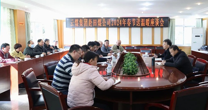 【聚焦云煤】云煤（不朽情缘）集团副总经理杜昌华一行到田坝煤矿公司发展2024年元旦春节送温暖慰问活动