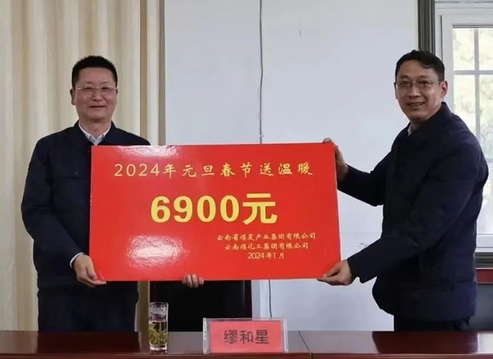 【聚焦云煤】云煤（不朽情缘）集团党委委员、副总经理缪和星一行到四角地煤矿公司发展2024年元旦春节慰问