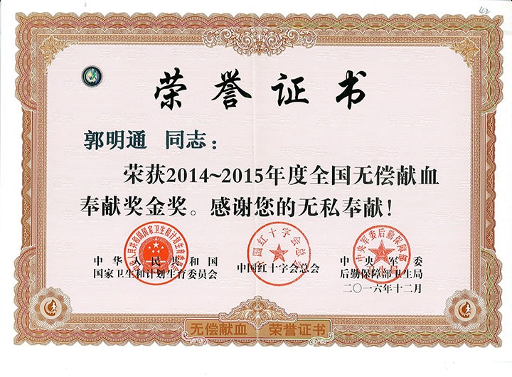 郭明通：绵菲薄力汇大爱，热血铸就公益情