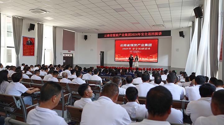 安全之声，“声入人心”——云煤集团到前锋煤业公司发展2024年安全巡回演讲活动
