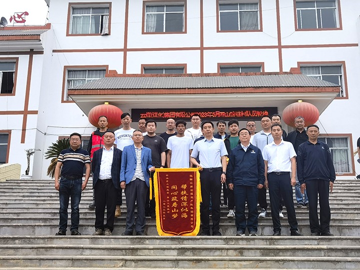 云煤集团｜用心筑梦 用情耕作 使劲前行 携手共绘俏丽村落新画卷！