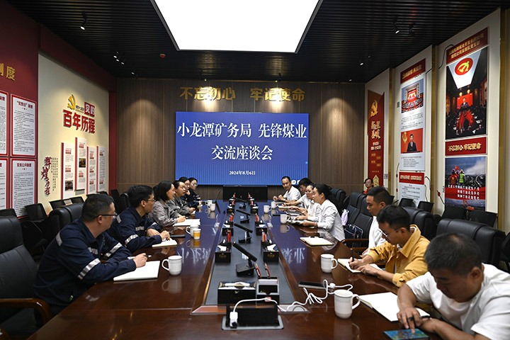 云南幼龙潭矿务局有限责任公司到前锋煤业公司互换