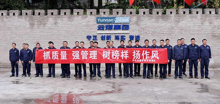 四角地煤矿：“六型”班组熠熠生辉，点亮企业发展将来