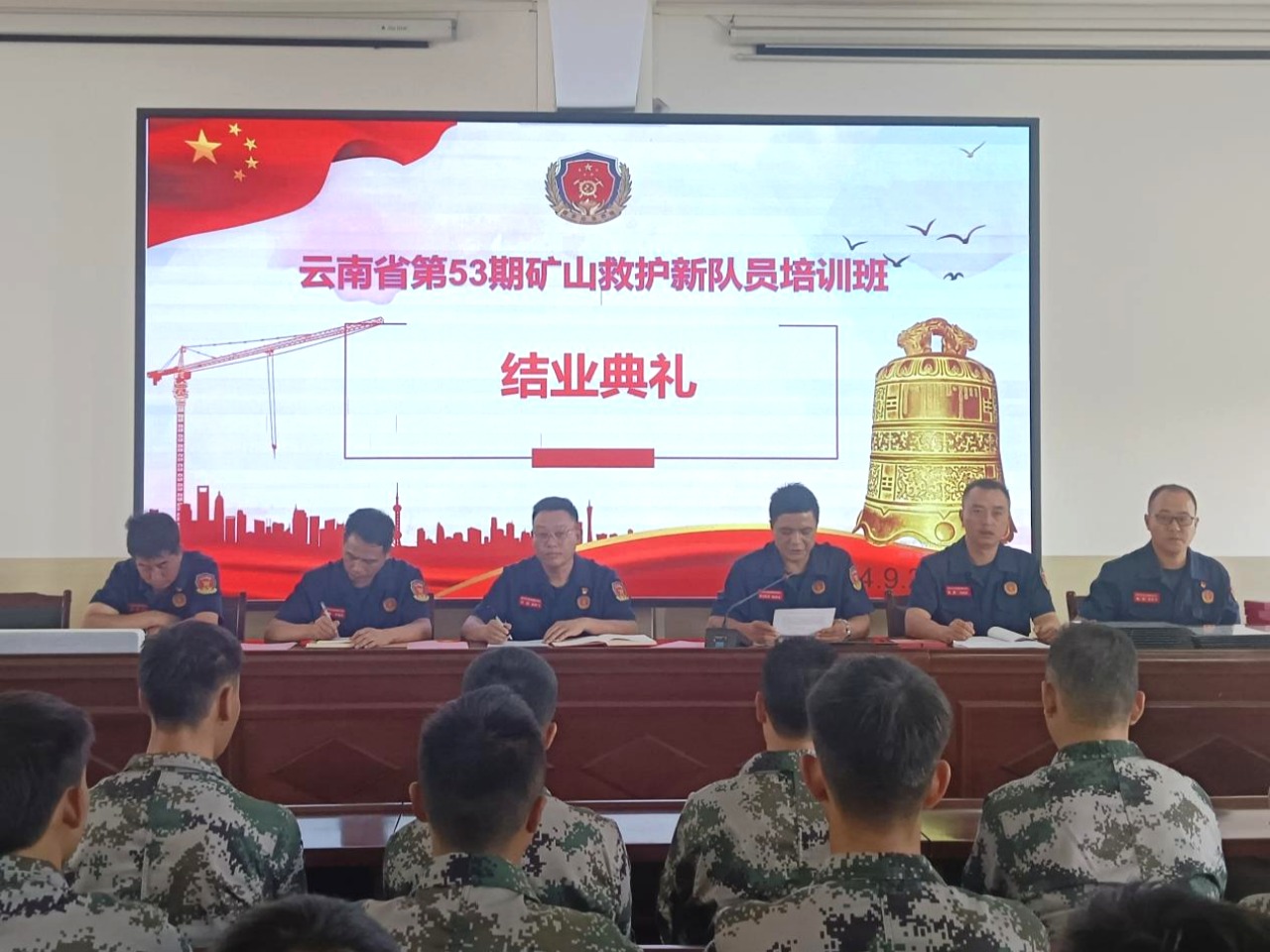 新征程，生力军！云南省第53期专职矿山救护新队员培训班圆满毕业