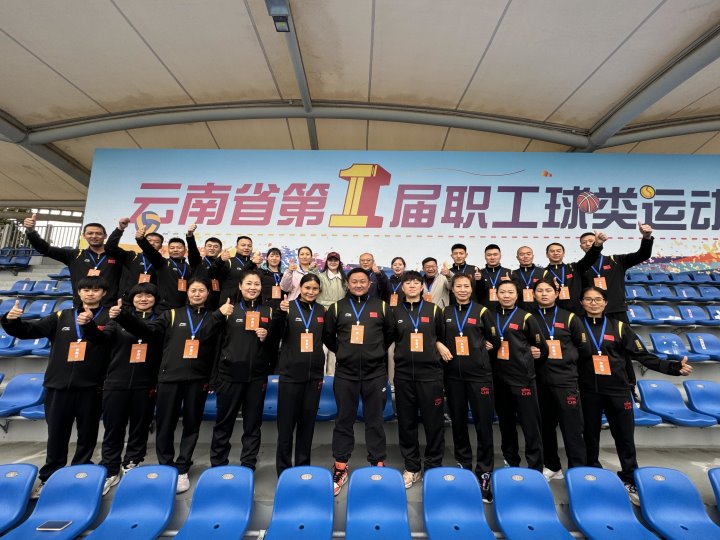喜报｜云煤集团在云南省第一届职工球类活动会中斩获佳绩！