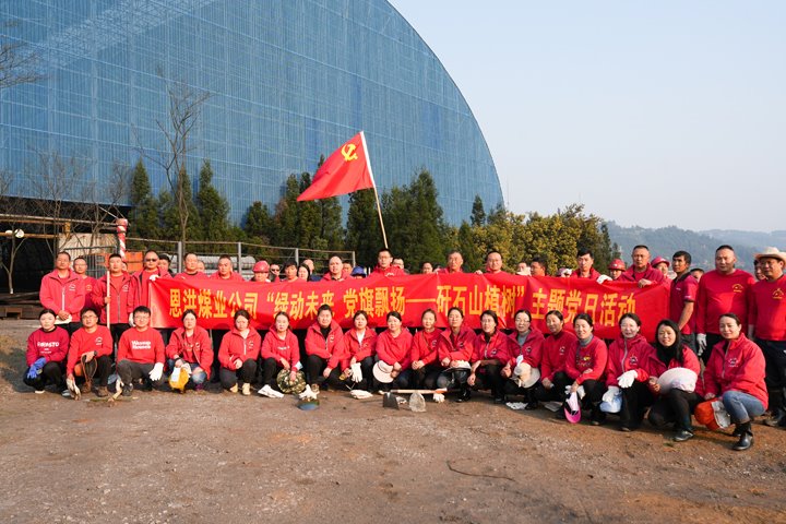 恩洪煤业公司党委发展“绿动将来，党旗飘扬——矸石山植树”主题党日活动