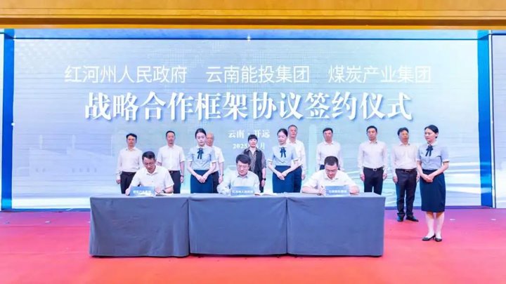能投集团、煤炭产业集团与红河州、开远市人民当局签定合作和谈