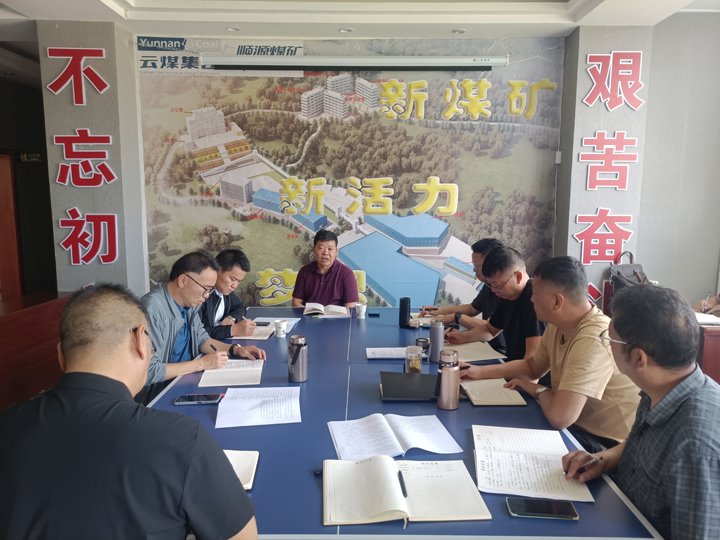 云煤集团督导组到顺源煤矿发展鼎新发展、“八五”普法、合规治理工作专项督导