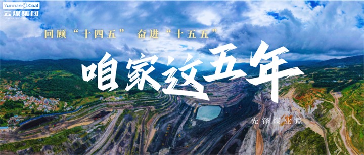 乌金地上绿韵生，石榴花开一家亲!