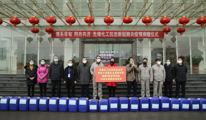 前锋化工抗击冠状病毒捐赠1.jpg